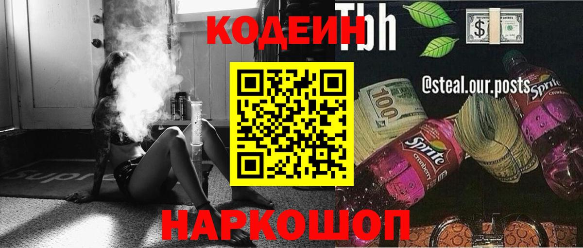 Codein напиток Lean (лин)  Вход с VPN  Нижний Новгород  Кодеин Purple Drank 