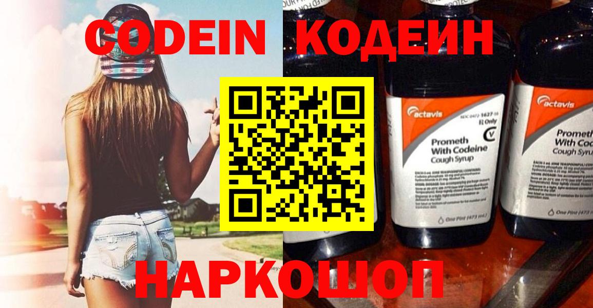 Кодеиновый сироп Lean напиток Lean (лин) Нижний Новгород