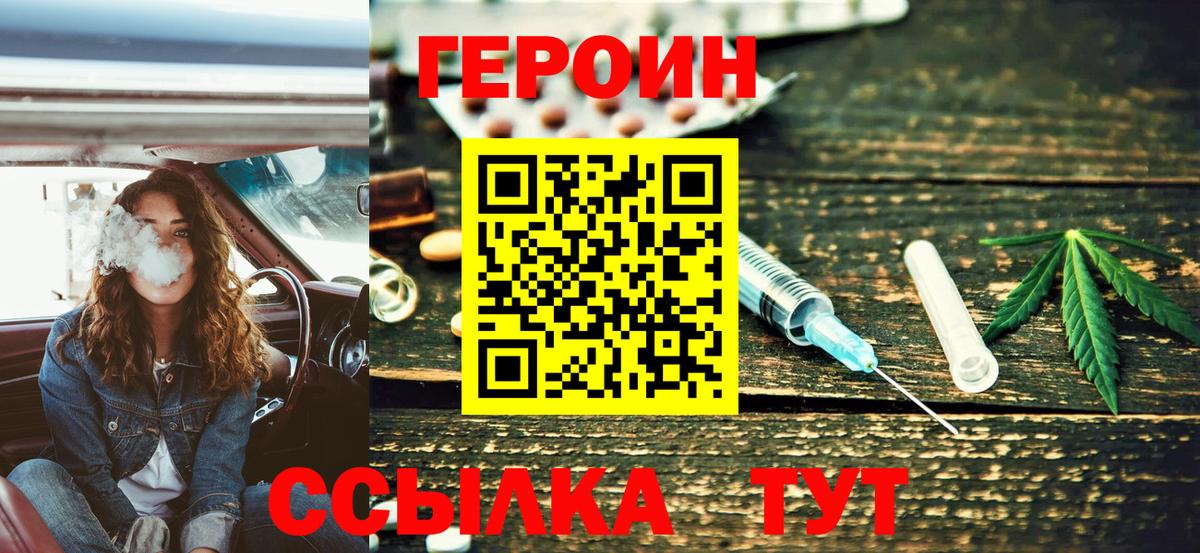 ГЕРОИН герыч Нижний Новгород