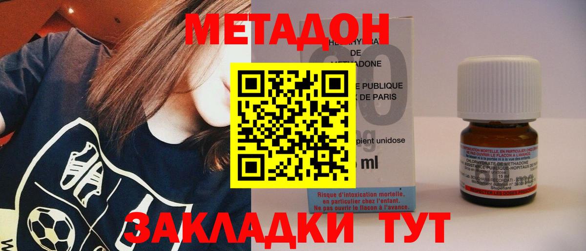 Нижний Новгород  МЕТАДОН methadone  МЕТАДОН кристалл  МЕГА tor  Вход с VPN 